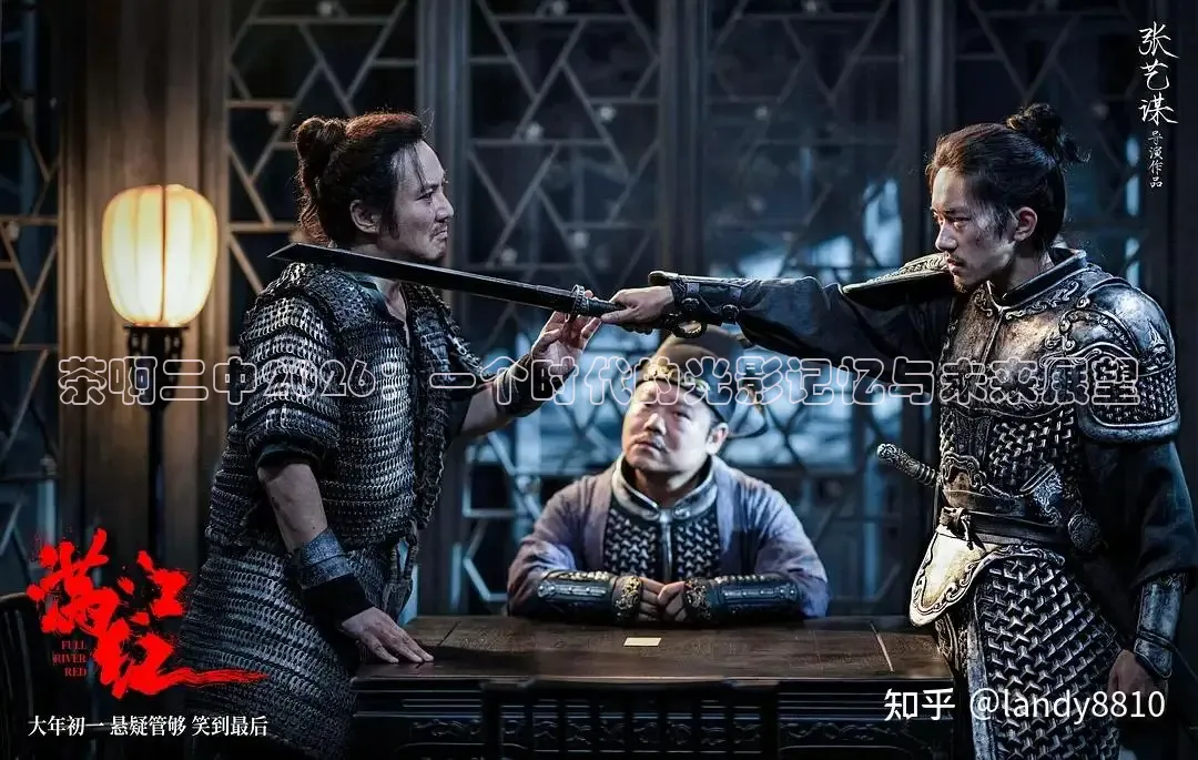 茶啊二中2026：一个时代的光影记忆与未来展望