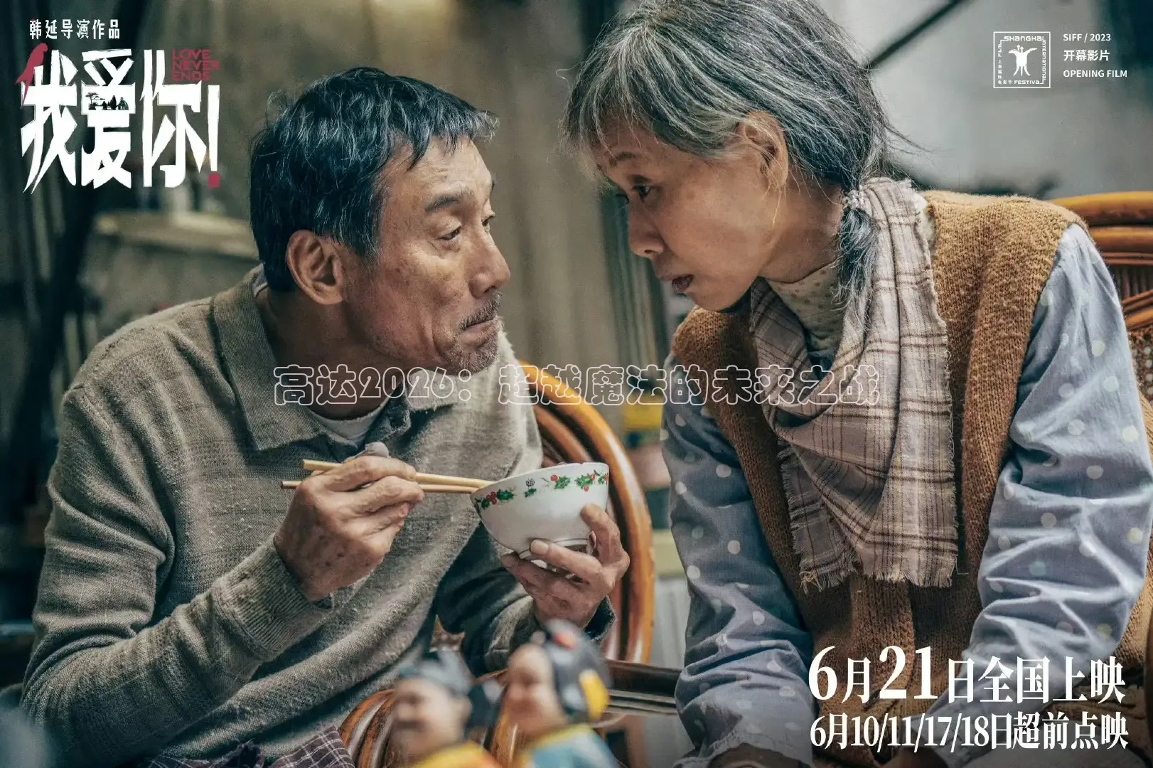 高达2026：超越魔法的未来之战