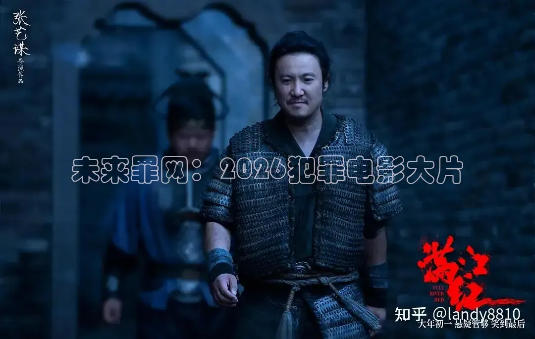 未来罪网：2026犯罪电影大片